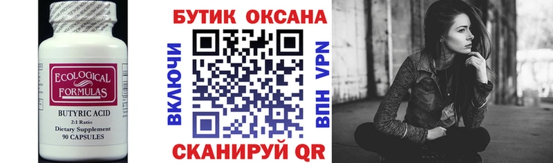 что такое Радужный БУТИРАТ BDO